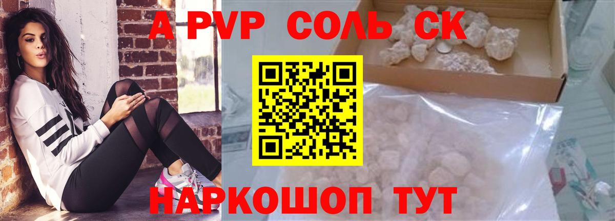 Альфа ПВП Соль Ишим