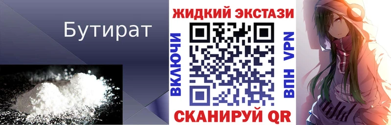 Бутират жидкий экстази  hydra как зайти  Ишим 