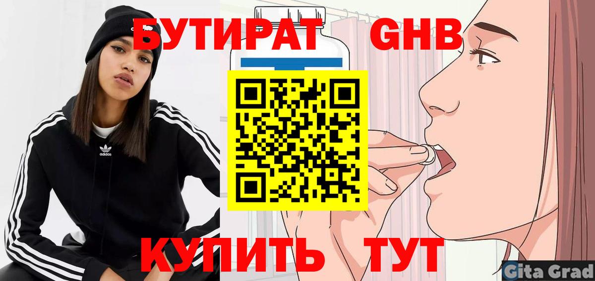 БУТИРАТ буратино  Вход с VPN  Ишим 