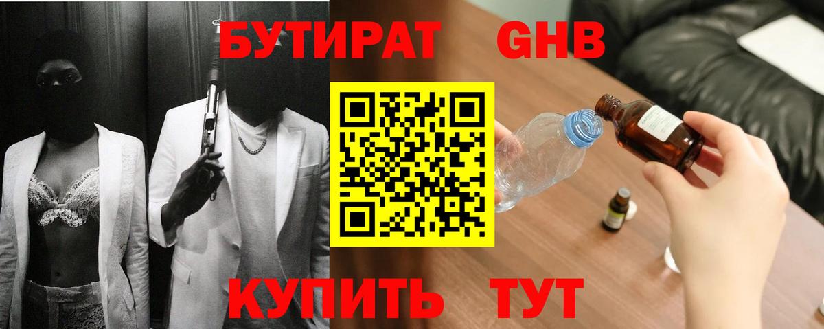 БУТИРАТ BDO Ишим
