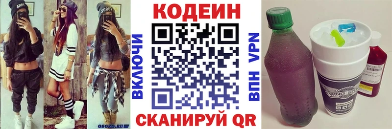 Кодеиновый сироп Lean Purple Drank  как найти закладки  Ишим 