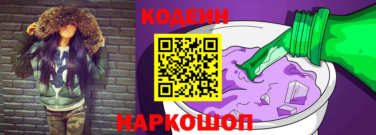 Кодеиновый сироп Lean напиток Lean (лин) Ишим