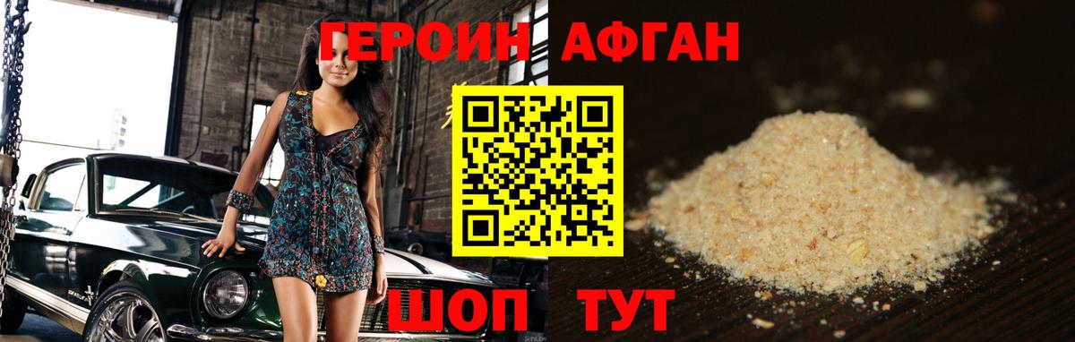 Ишим  Героин Афган  ГЕРОИН  Вход с VPN 