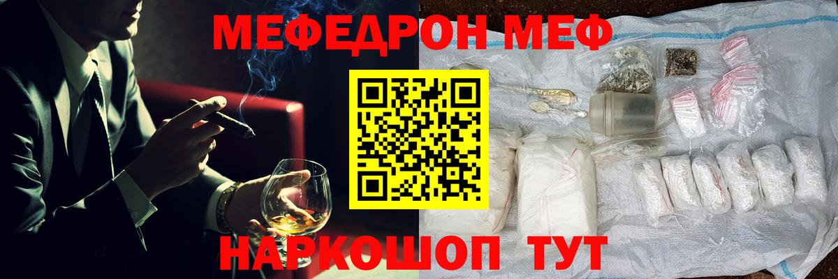 МЯУ-МЯУ мяу мяу  Вход с VPN  МЕФ mephedrone  МЕФ  Ишим 
