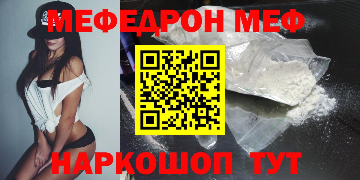 МЕФ кристаллы Ишим