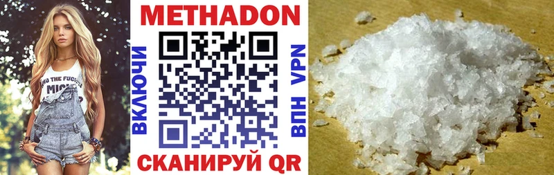 Метадон methadone  Ишим 